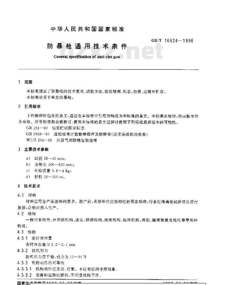 GB/T 16624-1996 防暴枪通用技术条件