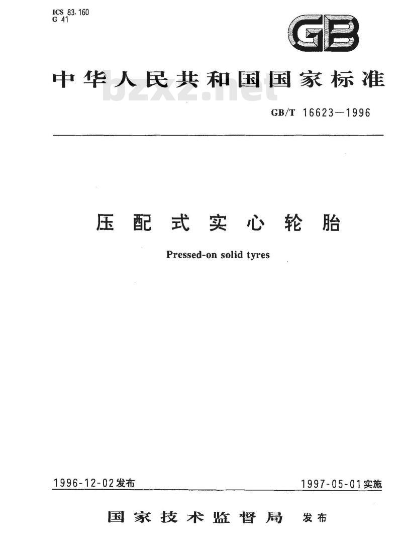 GB/T 16623-1996 压配式实心轮胎