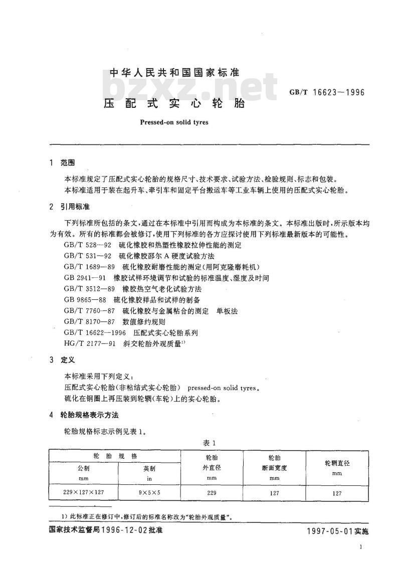 GB/T 16623-1996 压配式实心轮胎