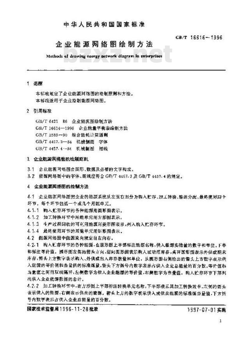 GB/T 16616-1996 企业能源网络图绘制方法