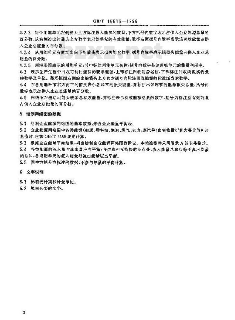 GB/T 16616-1996 企业能源网络图绘制方法