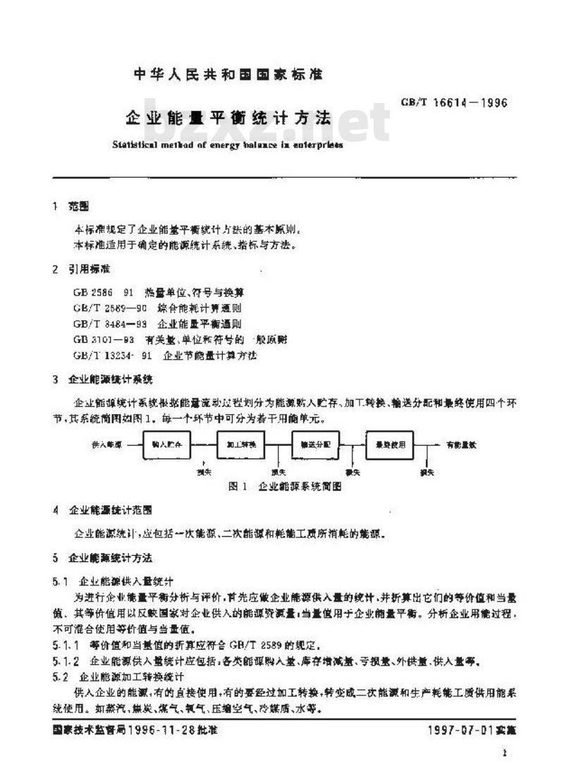 GB/T 16614-1996 企业能量平衡统计方法