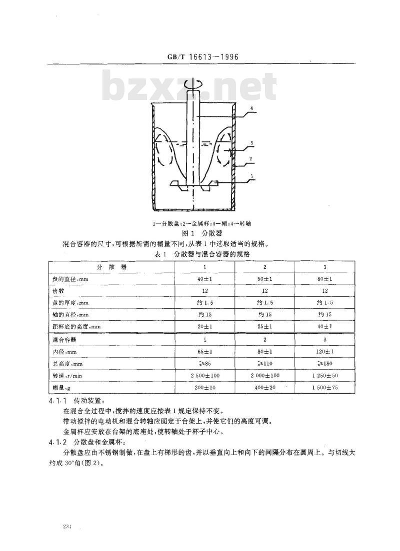 GB/T 16613-1996 试验用聚氯乙烯(PVC)糊的制备 分散器法