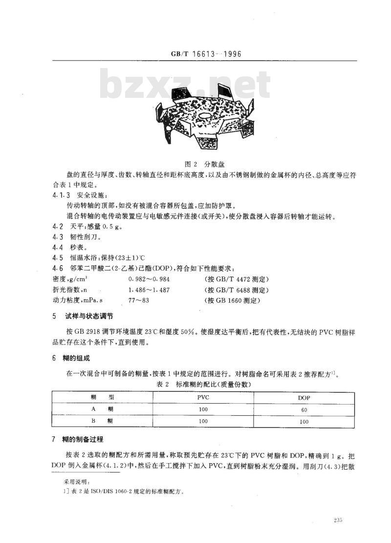 GB/T 16613-1996 试验用聚氯乙烯(PVC)糊的制备 分散器法