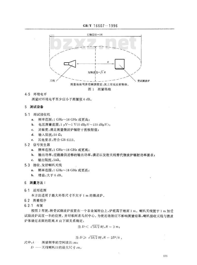 GB/T 16607-1996 微波炉在1GHz以上的辐射干扰测量方法