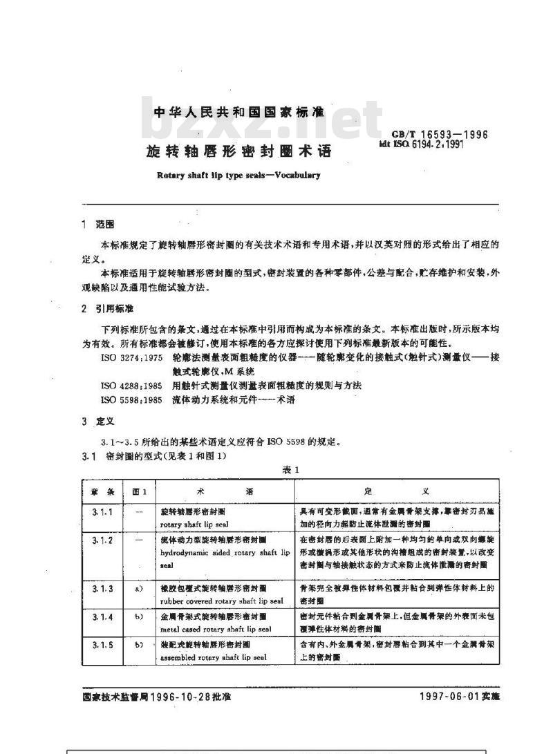 GB/T 16593-1996 旋转轴唇形密封圈术语