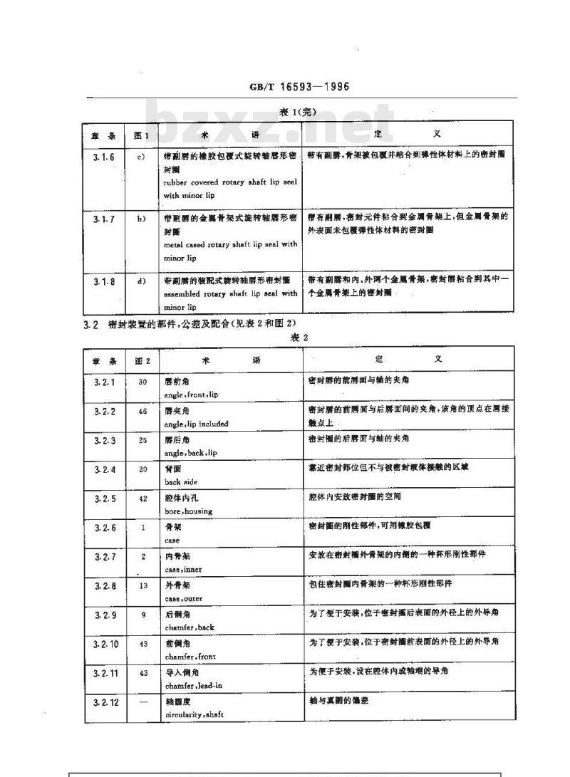 GB/T 16593-1996 旋转轴唇形密封圈术语
