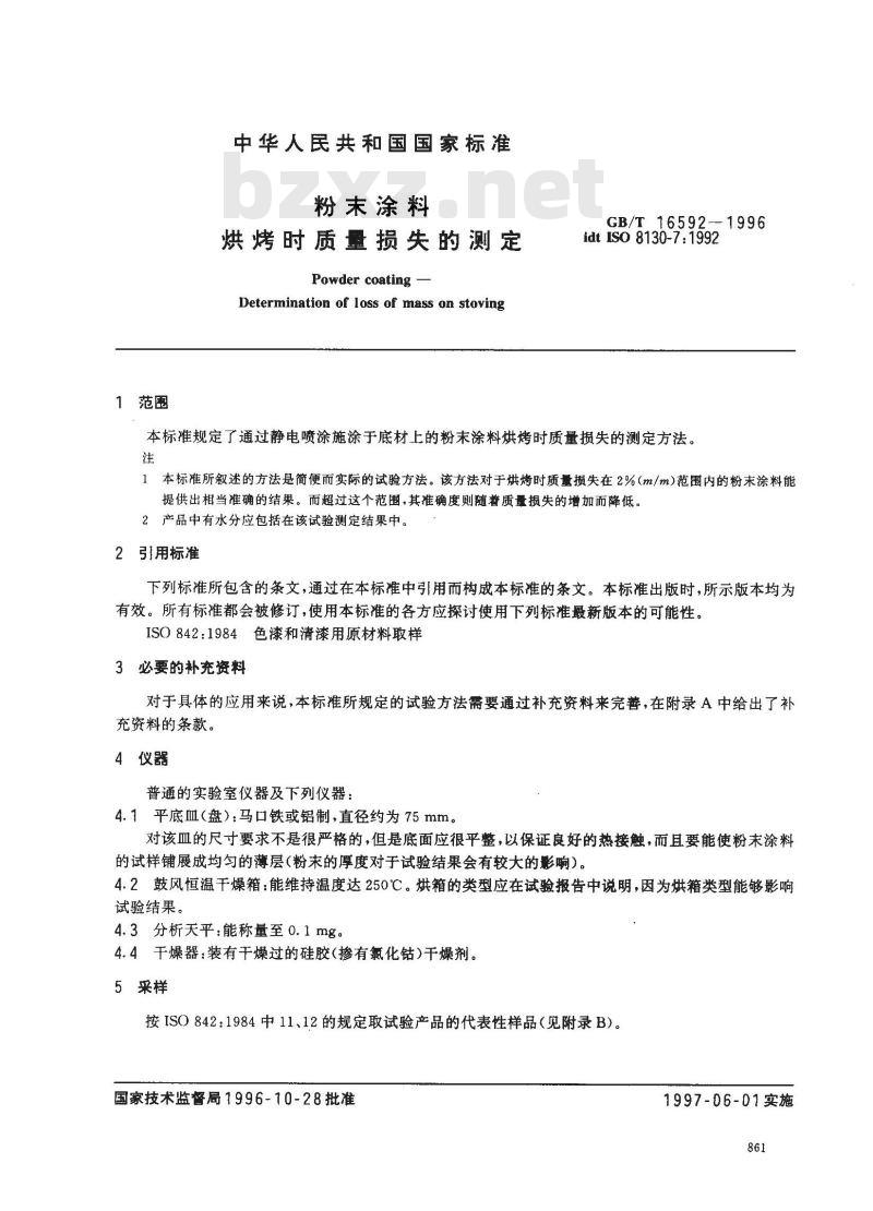 GB/T 16592-1996 粉末涂料烘烤时质量损失的测定