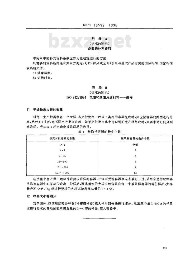 GB/T 16592-1996 粉末涂料烘烤时质量损失的测定