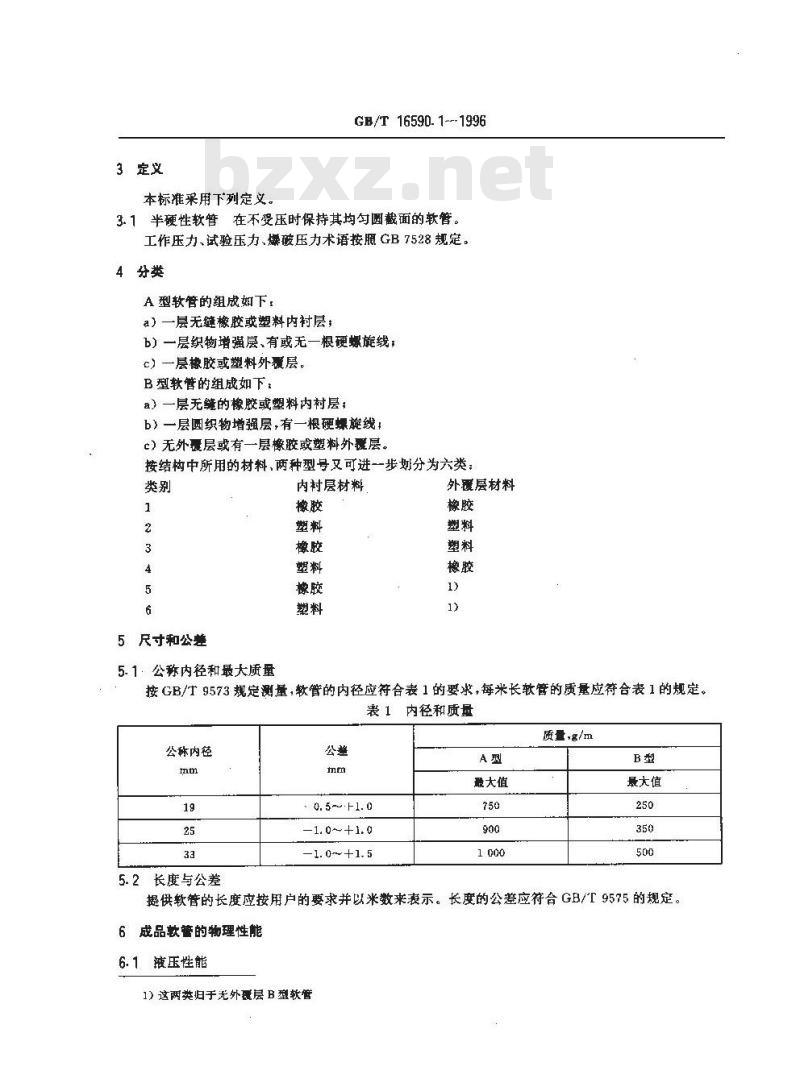 GB/T 16590.1-1996 消防用不可折叠型橡胶和塑料软管 第1部分:定位应急设施用轴卷半硬性软管