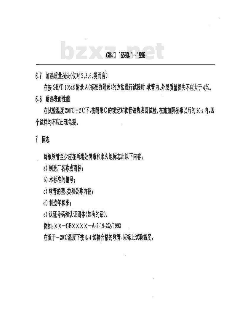 GB/T 16590.1-1996 消防用不可折叠型橡胶和塑料软管 第1部分:定位应急设施用轴卷半硬性软管