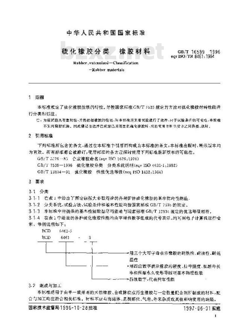 GB/T 16589-1996 硫化橡胶分类 橡胶材料