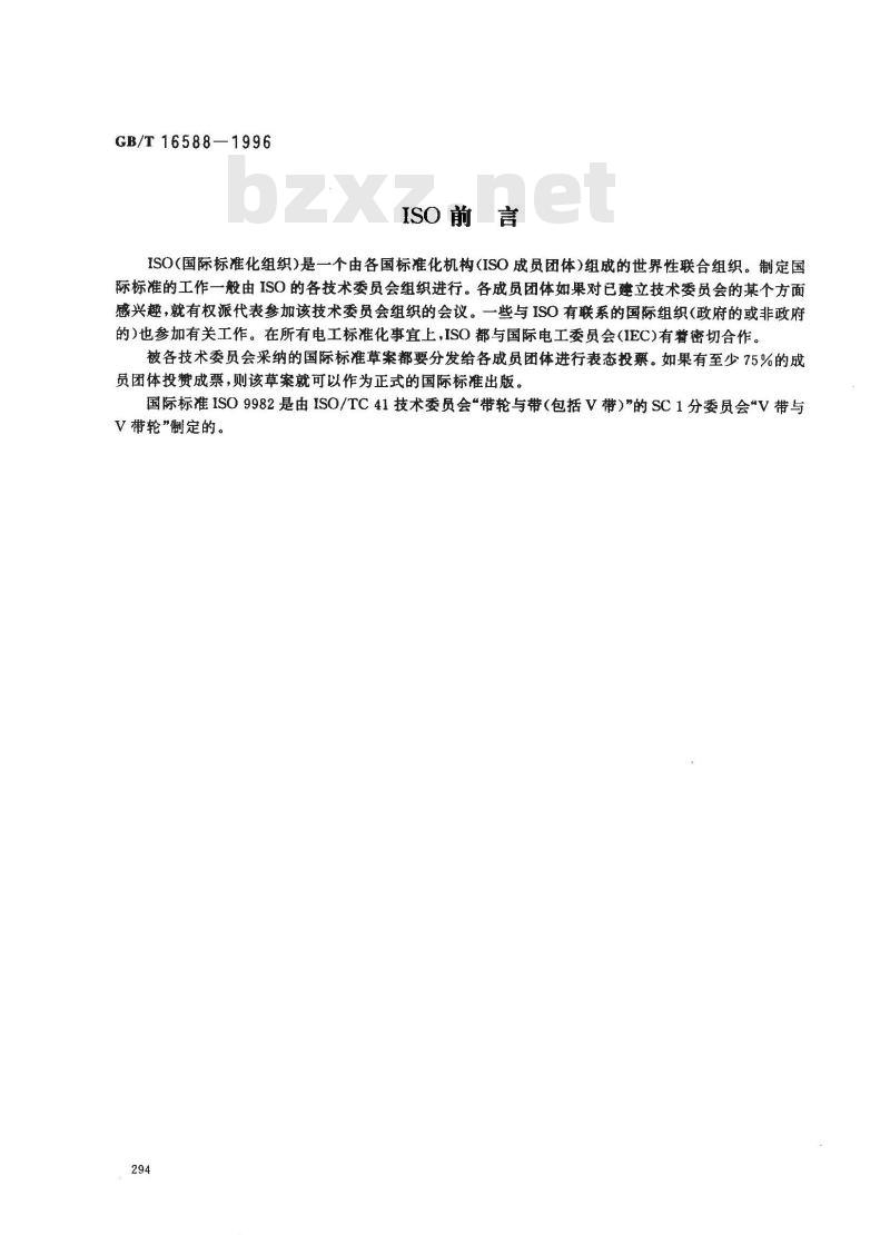 GB/T 16588-1996 工业用多楔带及带轮尺寸(PH、PJ、PK、PL和PM型)