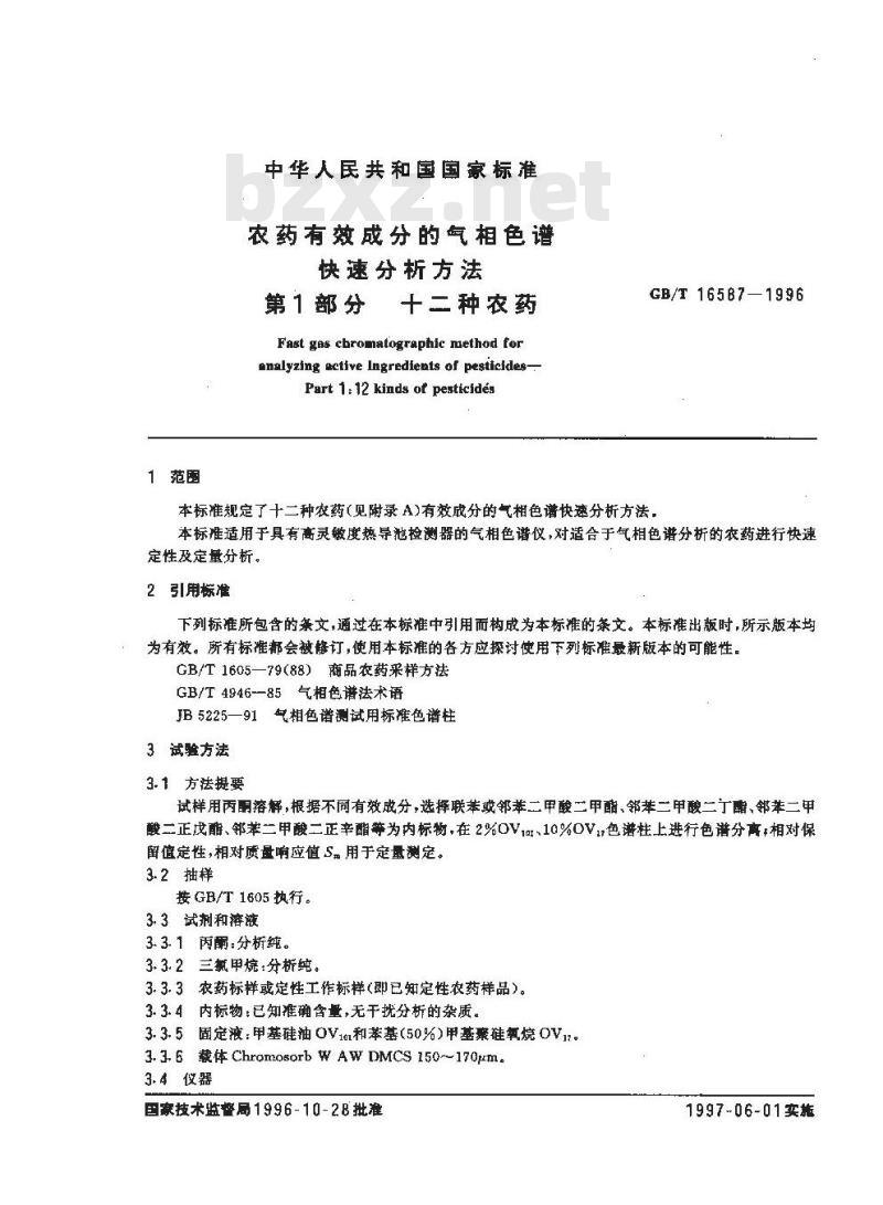 GB/T 16587-1996 农药有效成分的气相色谱快速分析方法 第1部分 十二种农药