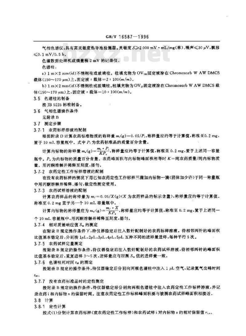 GB/T 16587-1996 农药有效成分的气相色谱快速分析方法 第1部分 十二种农药