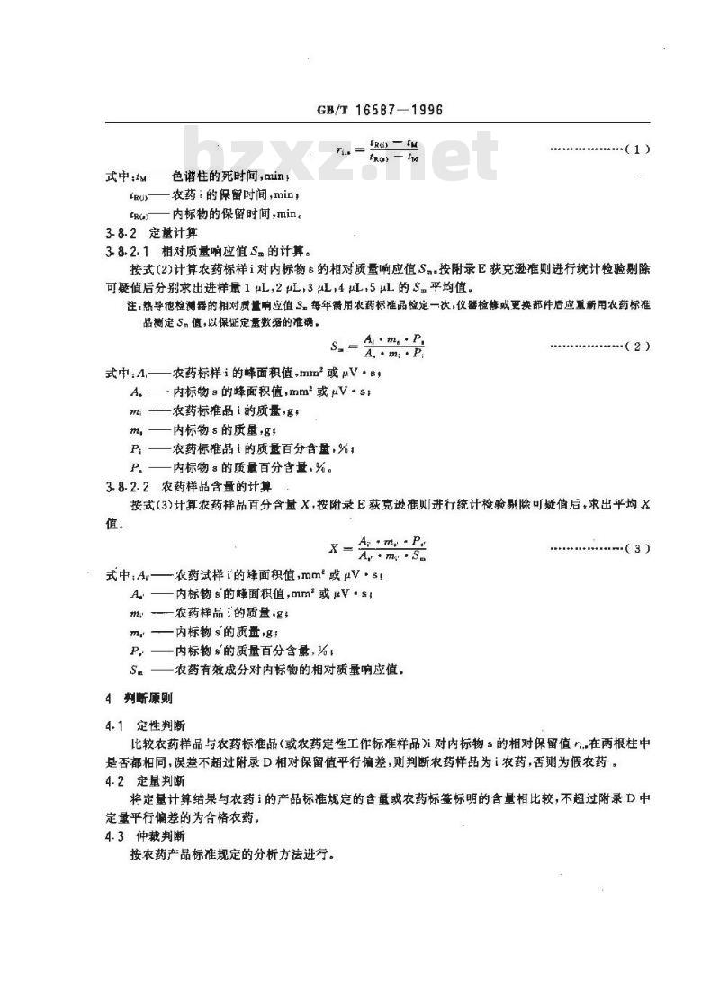 GB/T 16587-1996 农药有效成分的气相色谱快速分析方法 第1部分 十二种农药