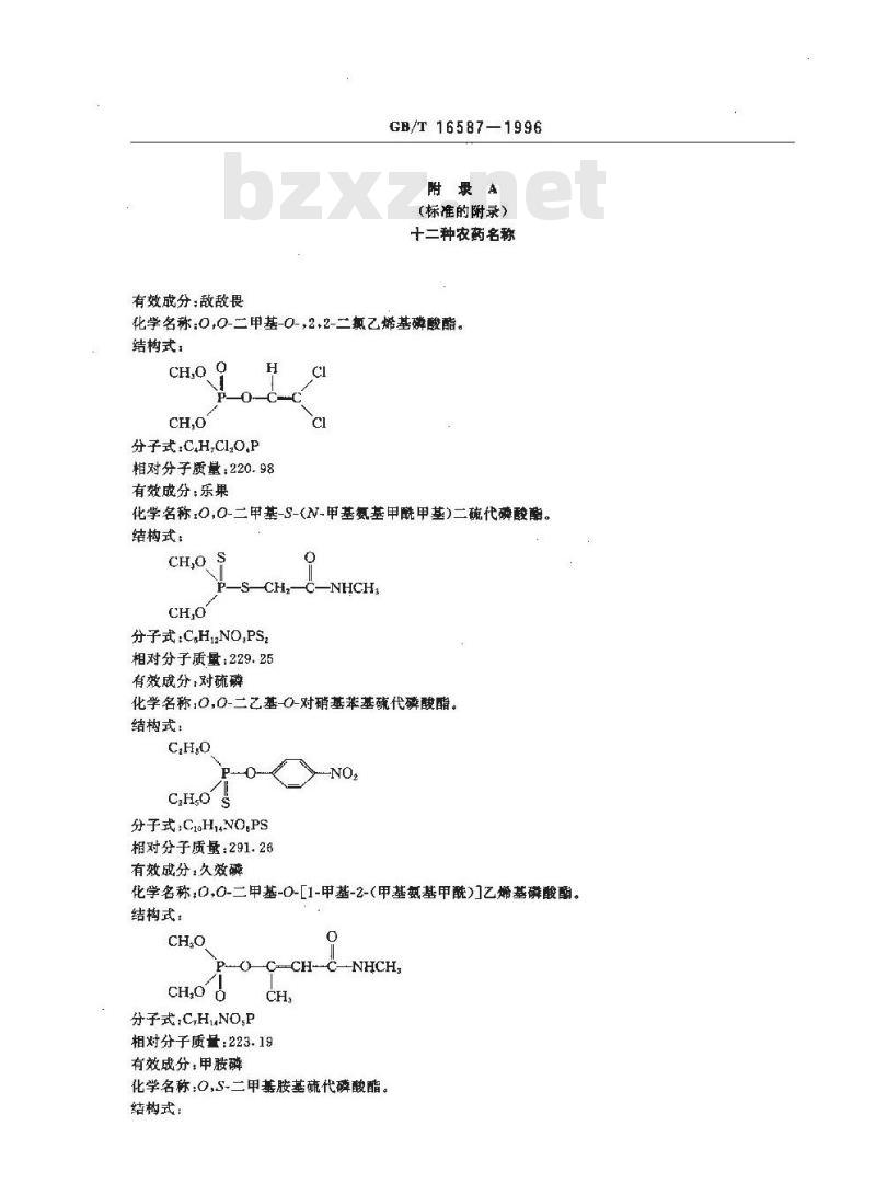 GB/T 16587-1996 农药有效成分的气相色谱快速分析方法 第1部分 十二种农药