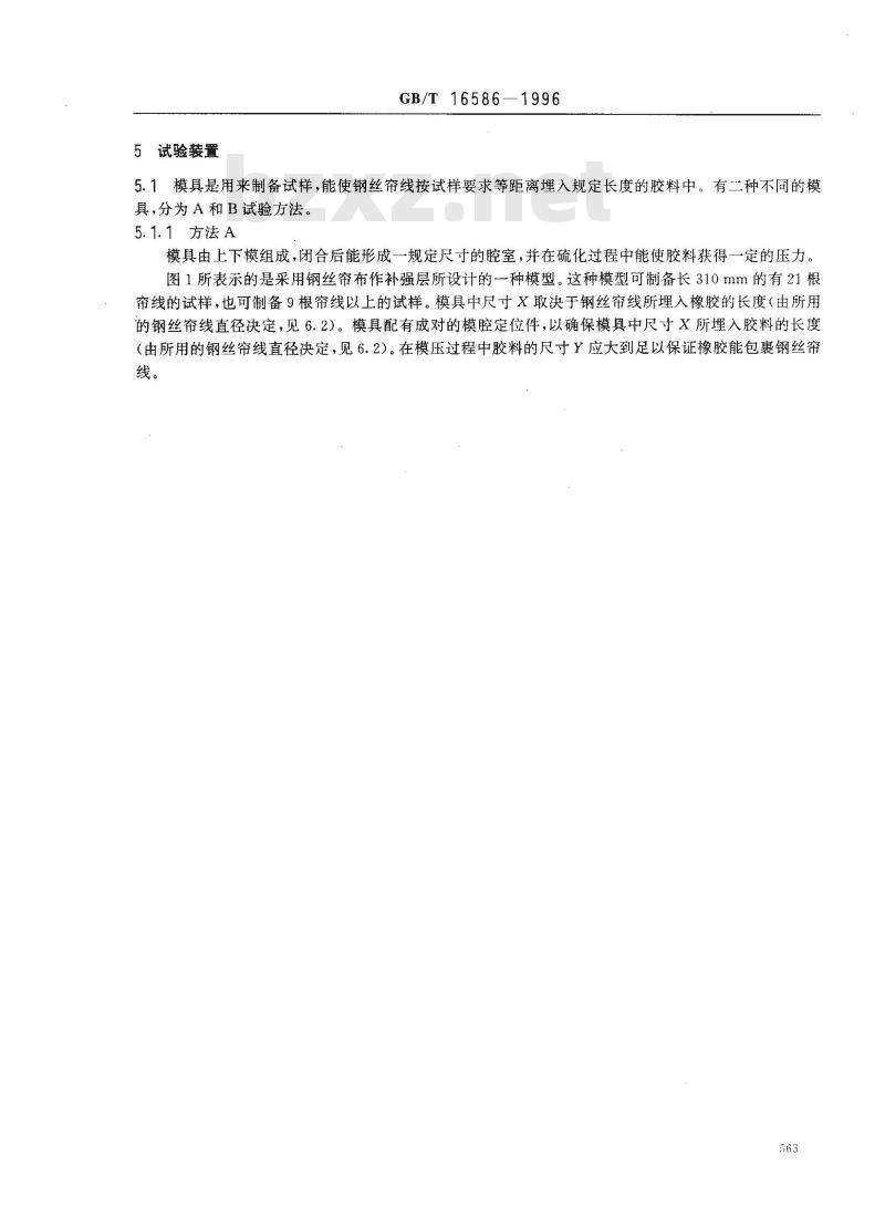 GB/T 16586-1996 硫化橡胶与钢丝帘线粘合强度的测定