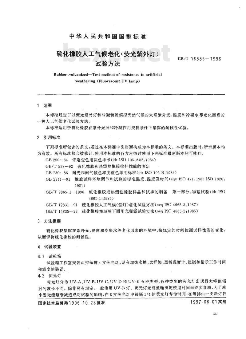 GB/T 16585-1996 硫化橡胶人工气候老化(荧光紫外灯)试验方法