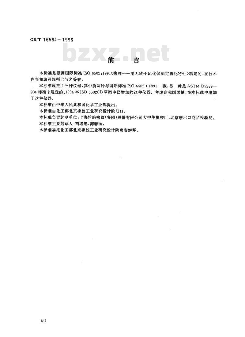 GB/T 16584-1996 橡胶 用无转子硫化仪测定硫化特性