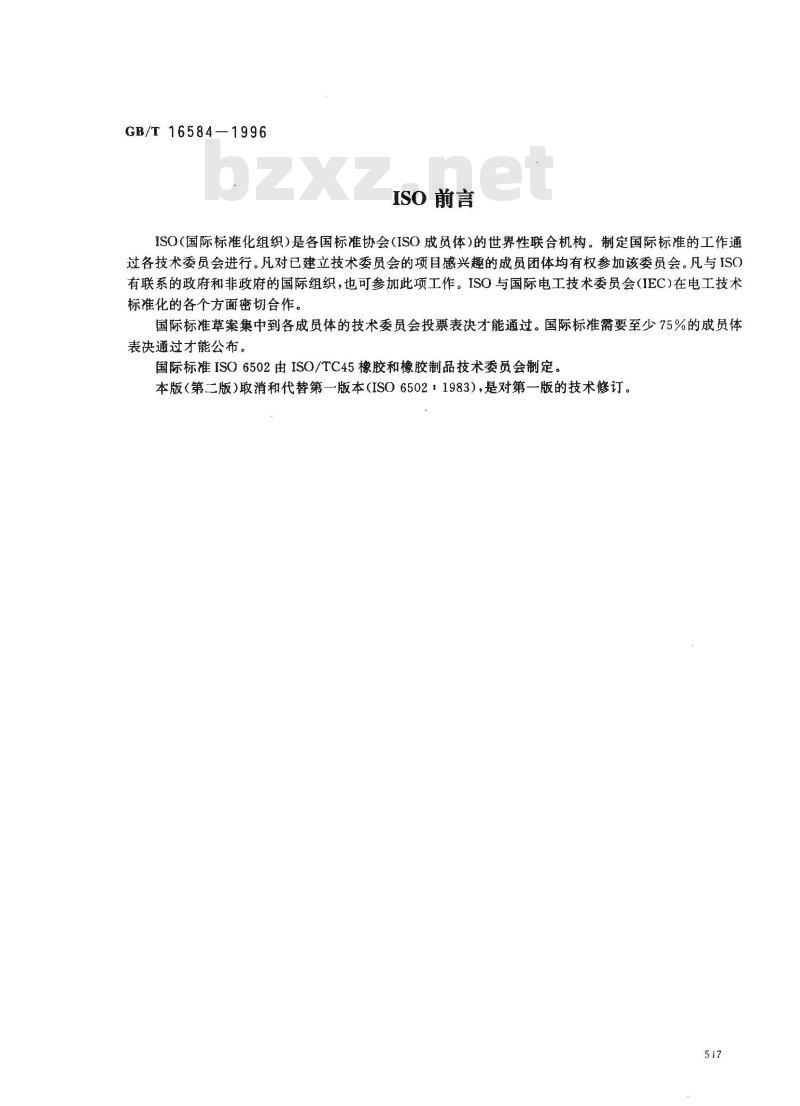 GB/T 16584-1996 橡胶 用无转子硫化仪测定硫化特性