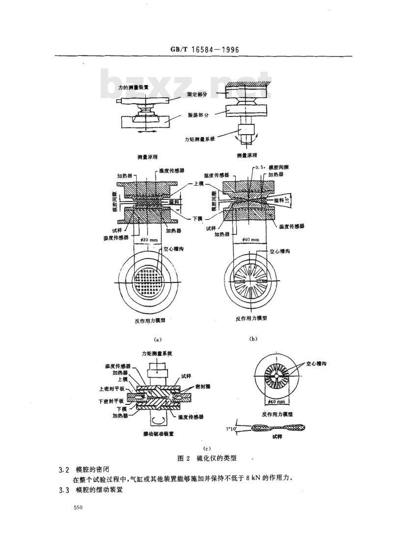 GB/T 16584-1996 橡胶 用无转子硫化仪测定硫化特性