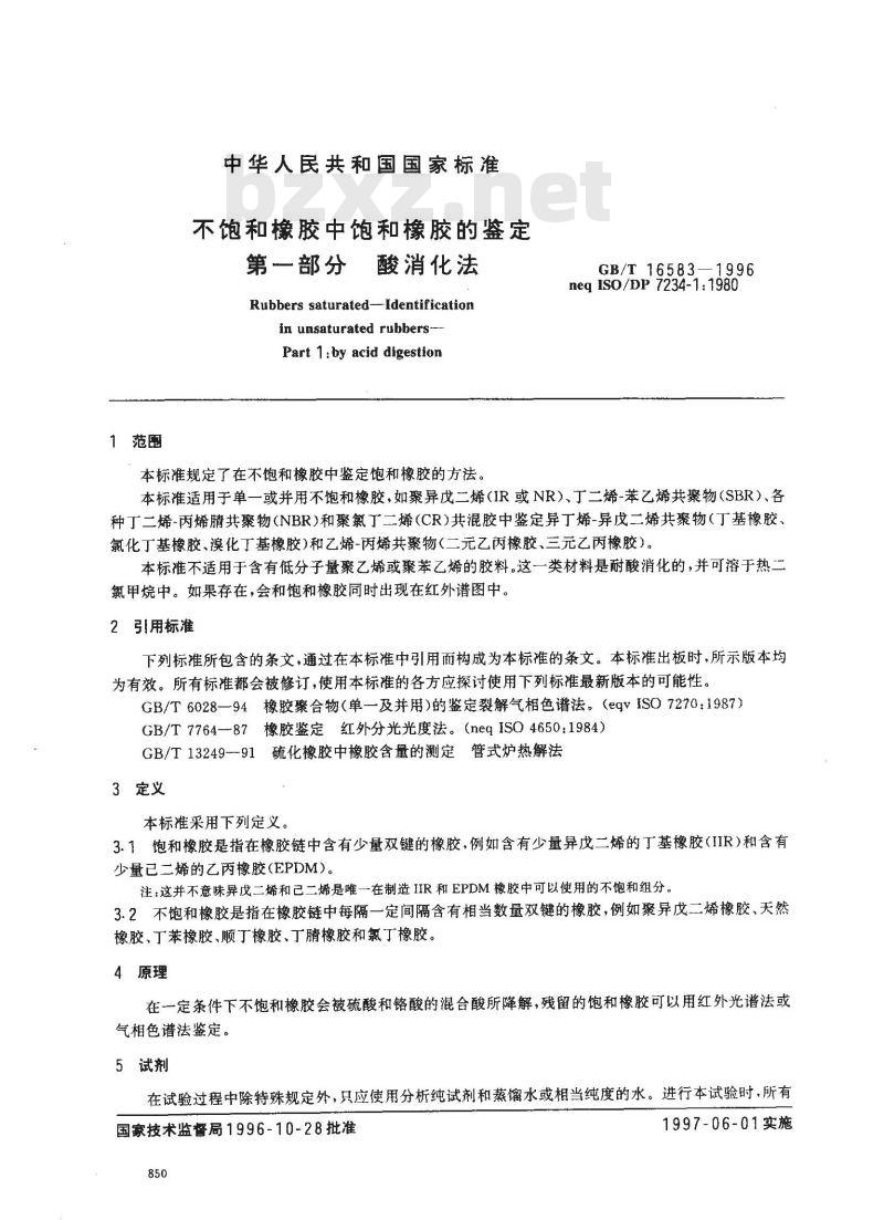 GB/T 16583-1996 不饱和橡胶中饱和橡胶的鉴定 第1部分 酸消化法