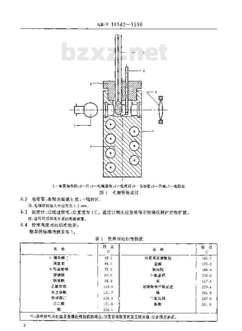 GB/T 16582-1996 部分结晶聚合物熔点试验方法 毛细管法