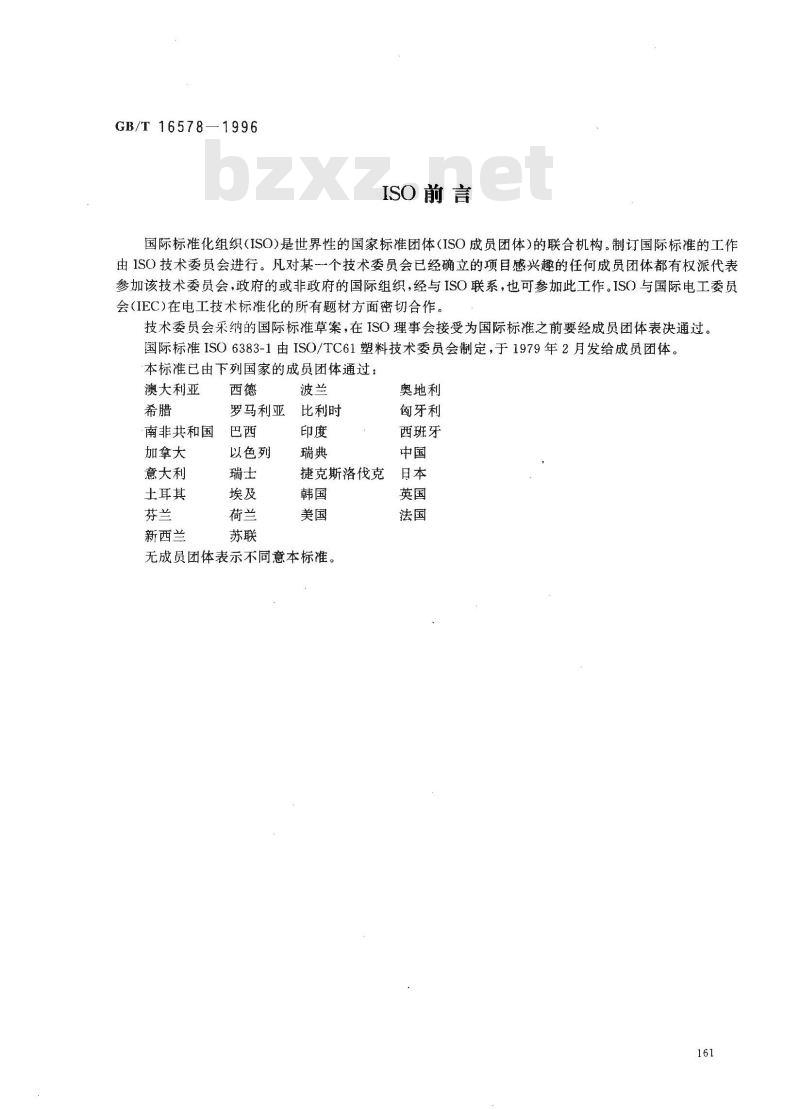 GB/T 16578-1996 塑料薄膜和薄片耐撕裂性能试验方法 裤形撕裂法