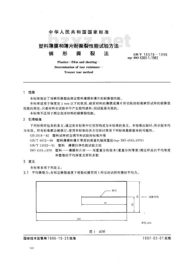 GB/T 16578-1996 塑料薄膜和薄片耐撕裂性能试验方法 裤形撕裂法