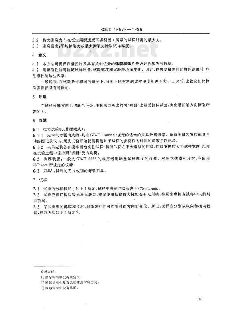 GB/T 16578-1996 塑料薄膜和薄片耐撕裂性能试验方法 裤形撕裂法