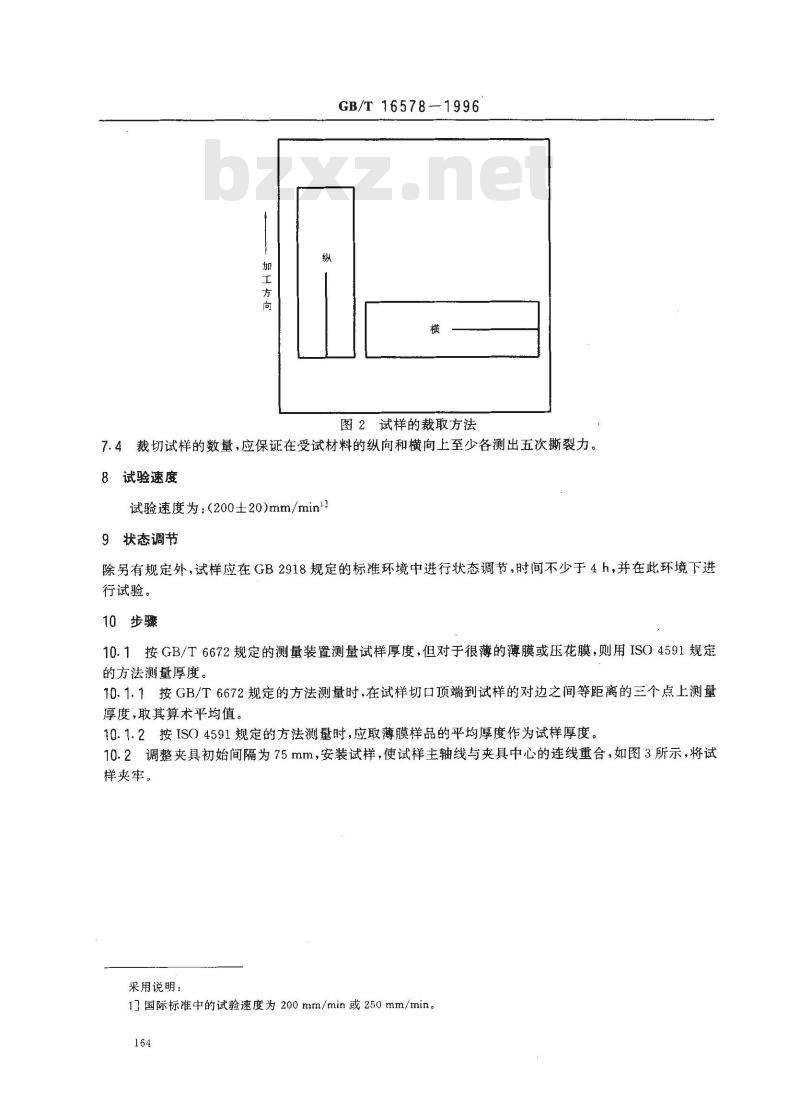 GB/T 16578-1996 塑料薄膜和薄片耐撕裂性能试验方法 裤形撕裂法