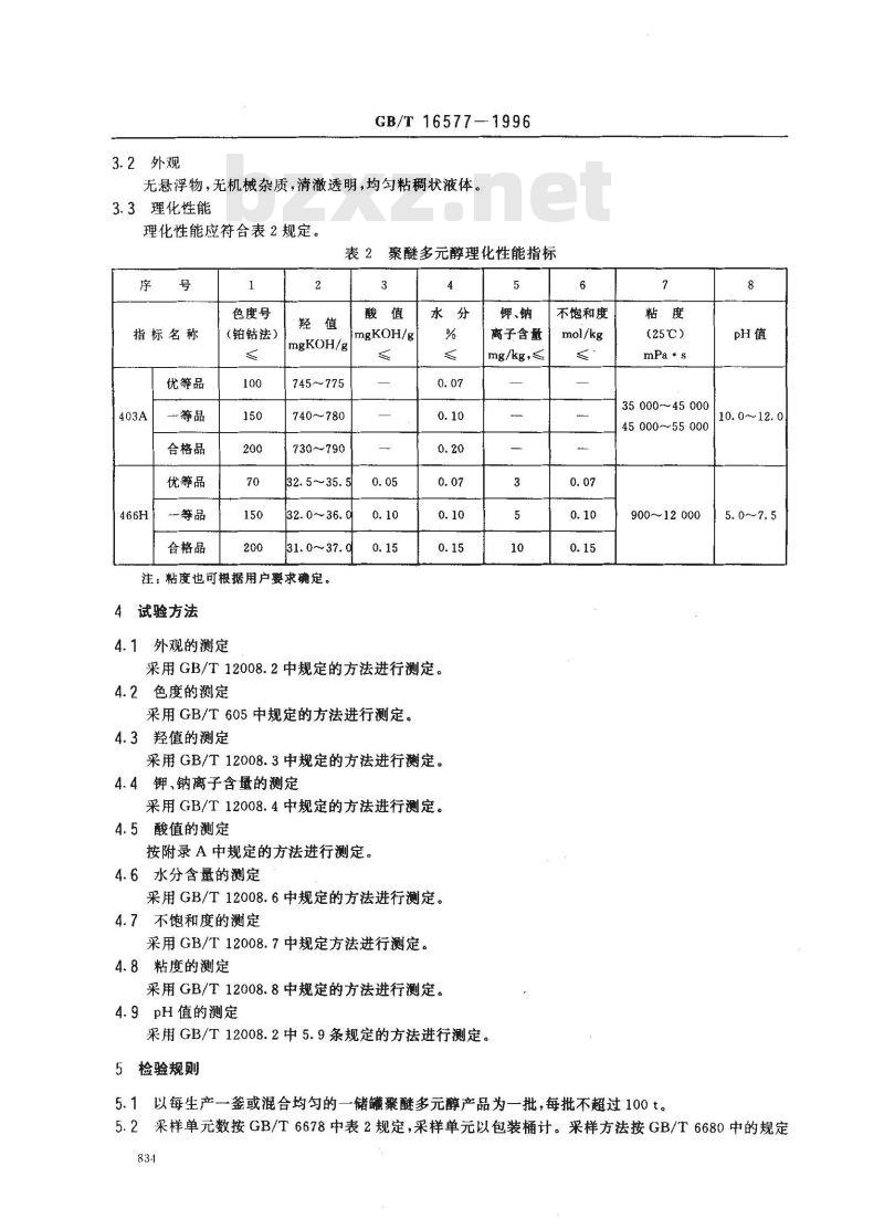 GB/T 16577-1996 四羟基聚醚多元醇