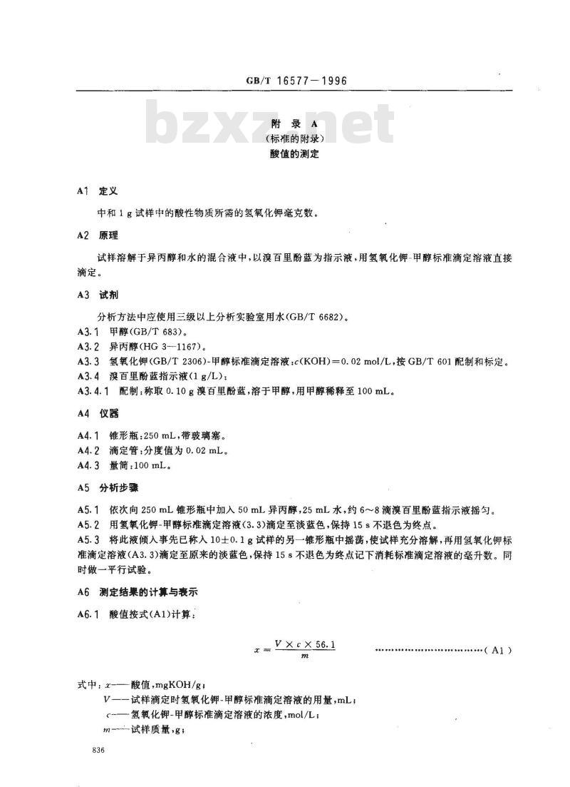 GB/T 16577-1996 四羟基聚醚多元醇
