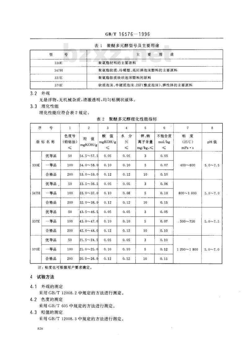 GB/T 16576-1996 三羟基聚醚多元醇