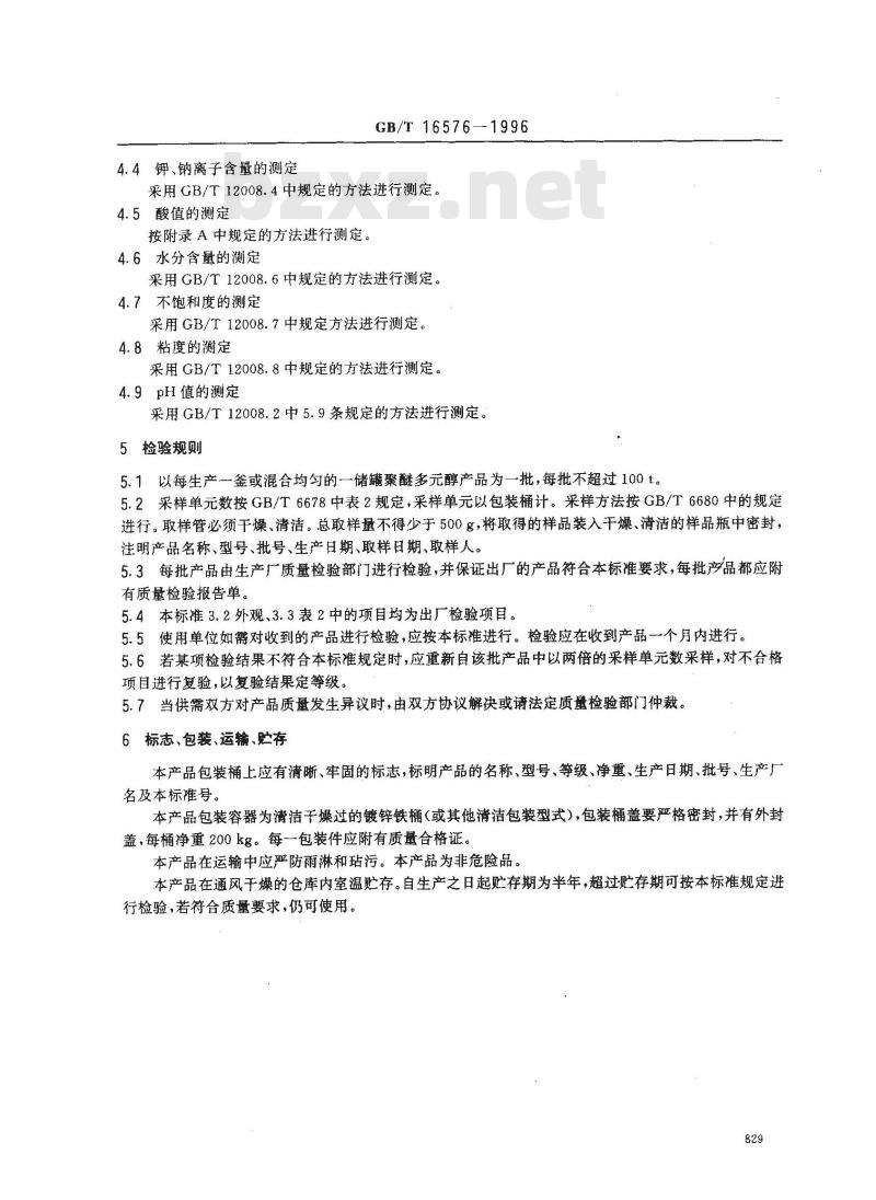 GB/T 16576-1996 三羟基聚醚多元醇