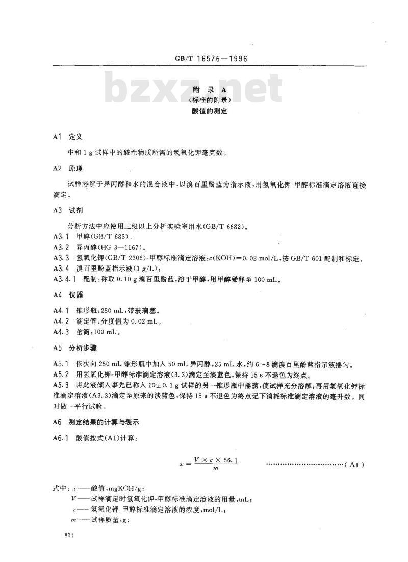 GB/T 16576-1996 三羟基聚醚多元醇