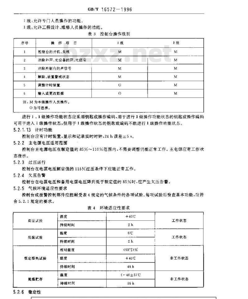 GB/T 16572-1996 防盗报警中心控制台