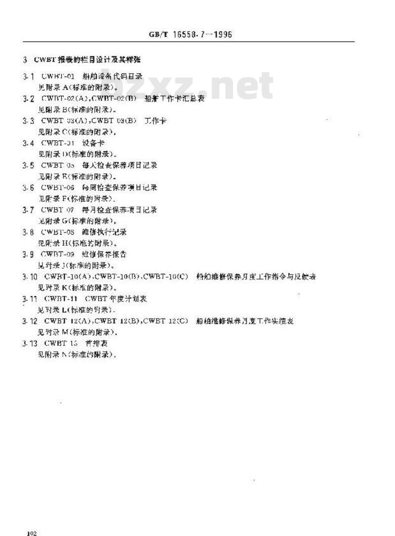 GB/T 16558.7-1996 船舶维修保养体系 表格样式