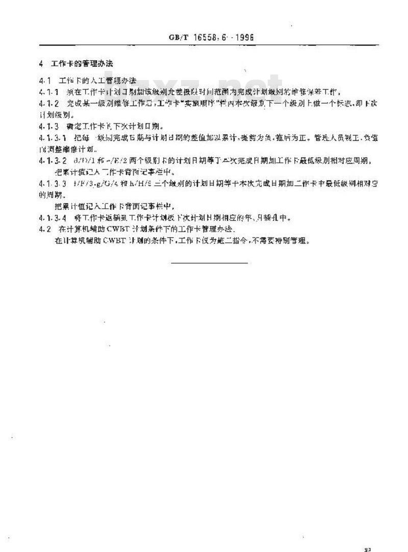 GB/T 16558.6-1996 船舶维修保养体系 船舶维修计划营运管理方法