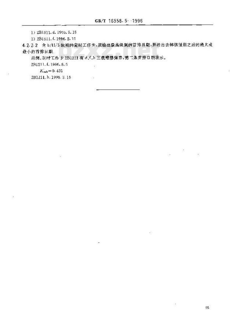GB/T 16558.5-1996 船舶维修保养体系 工作卡的首排及其表示方法