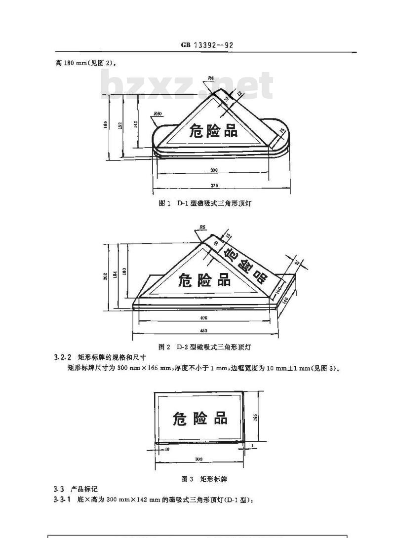GB 13392-1992 道路运输危险货物车辆标志