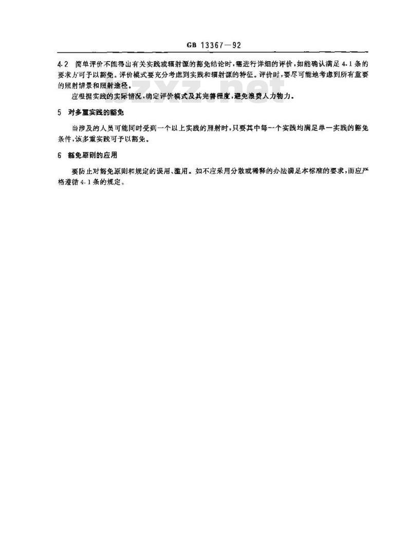 GB 13367-1992 辐射源和实践的豁免管理原则