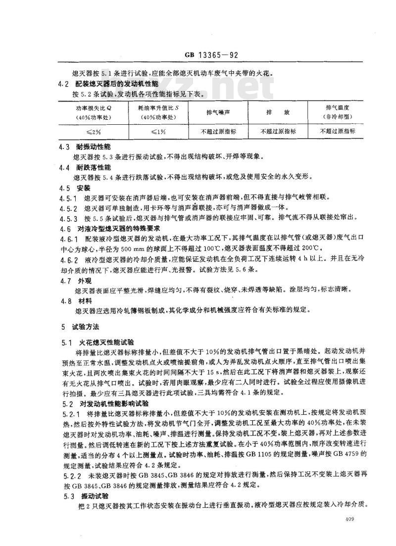 GB 13365-1992 机动车排气火花熄灭器性能要求和试验方法