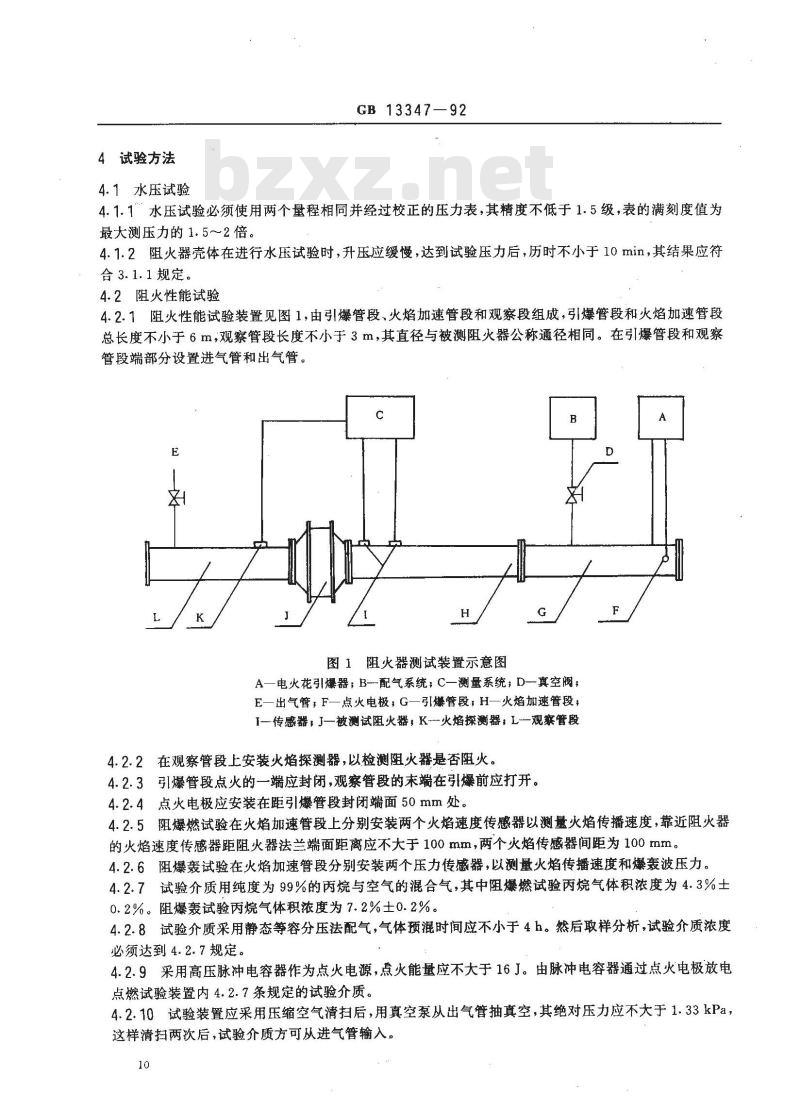 GB 13347-1992 石油气体管道阻火器阻火性能和试验方法