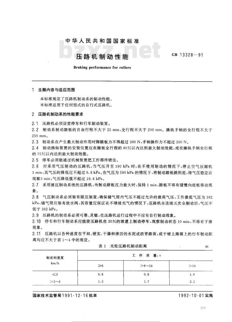 GB 13328-1991 压路机制动性能