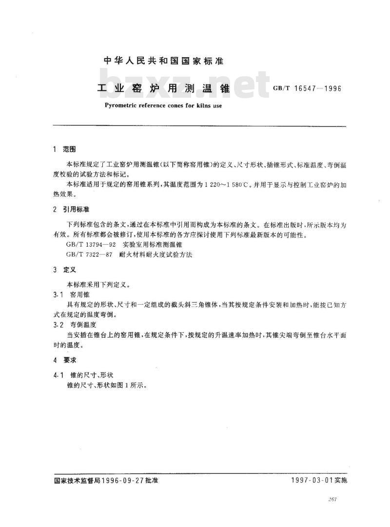GB/T 16547-1996 工业窑炉用测温锥