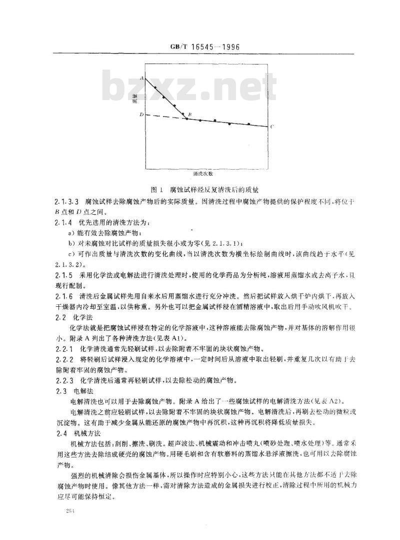 GB/T 16545-1996 金属和合金的腐蚀 腐蚀试样上腐蚀产物的清除