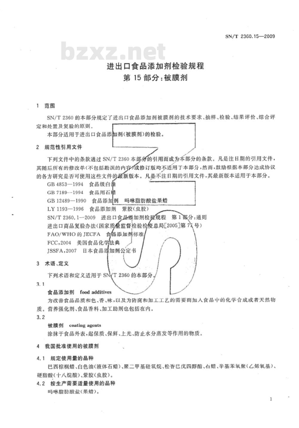 SN/T 2360.15-2009 进出口食品添加剂检验规程 第15部分：被膜剂