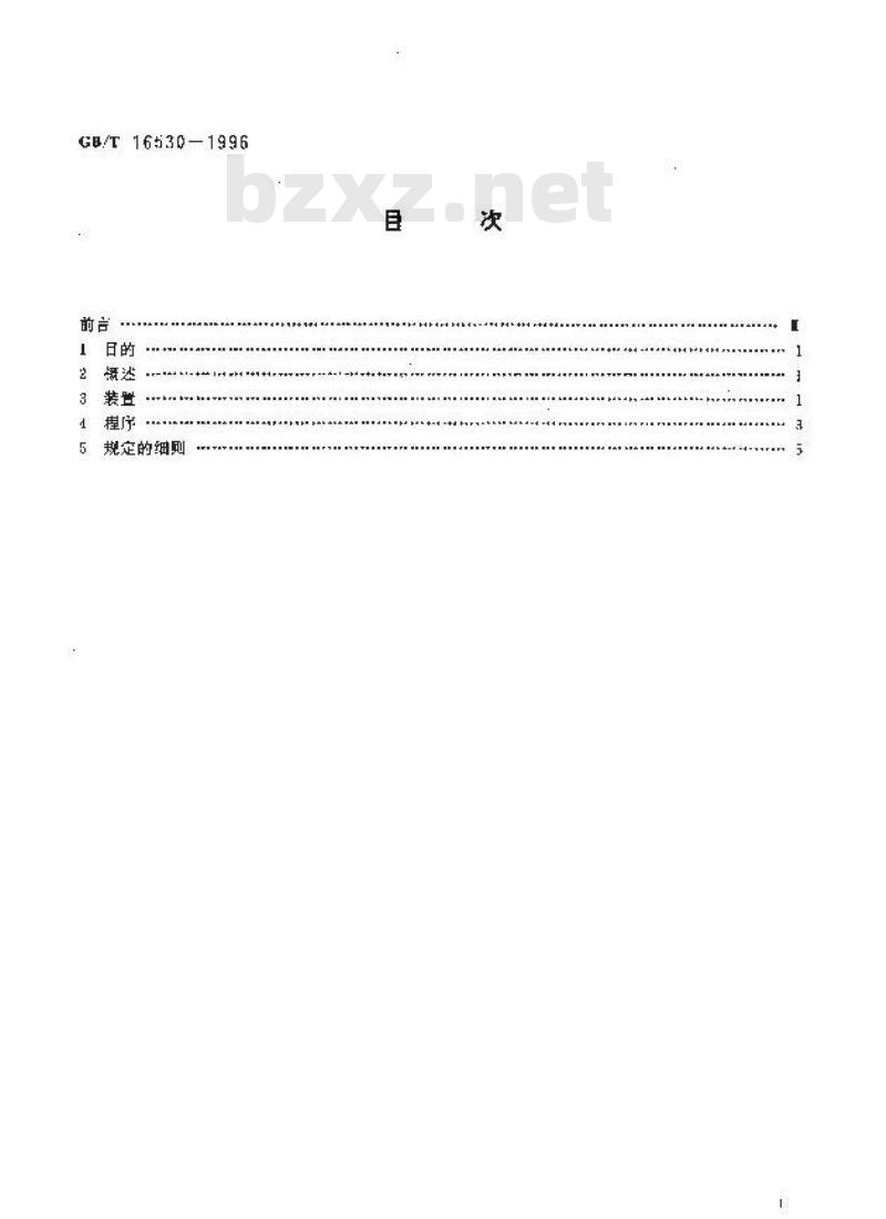 GB/T 16530-1996 单模纤维光学器件 回波损耗偏振依赖性测量方法